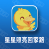 星星照亮回家路 V1.0.0 安卓版