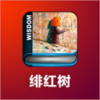 绯红树 V1.1.0 安卓版