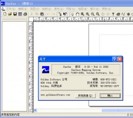 surfer(三维立体图制作软件) V8.0 汉化免费版