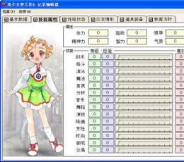 美少女梦工厂5修改器 V1.9 免费版