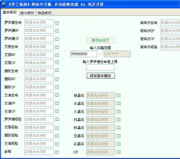 英雄传说7零之轨迹多功能修改器