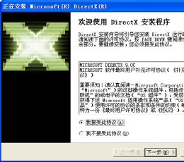 DirectX9.0c V9.0 多语言完全安装版