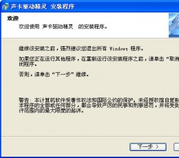 通用声卡驱动精灵 V2011 Build1.4 免费版