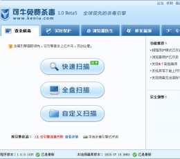 可牛杀毒 V1.0.0.1107 中文安装版