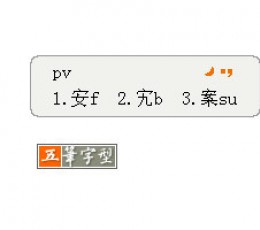 五笔加加 V2.5 豪华版