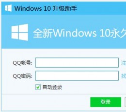 xp升级win10助手 V1.0.147.111 免费版