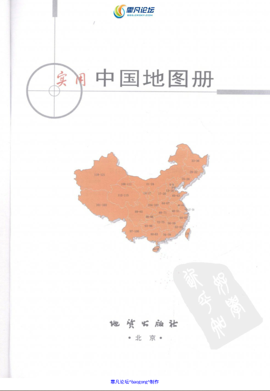 《实用中国地图册》PDF电子书