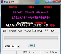 预言OL小帮手辅助 V11.26 免费版