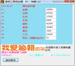 傲世三国之三分天下修改器+9