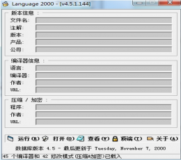 查壳软件(language.exe) V4.5.1.144 绿色版