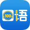 口语100 V1.5.5 安卓版