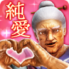 纯爱婆婆学园免费版(去广告) V1.0.5 安卓版