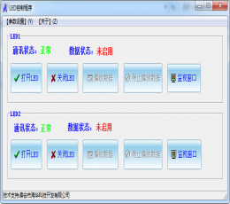 LED电子屏控制软件 V1.0 绿色版