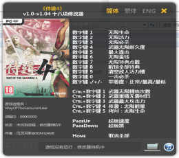 侍道4十八项修改器 V1.04 中文版