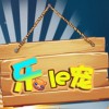 乐乐宠 V1.1.1 安卓版