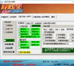 火影忍者ol辅助脚本 V3.4.2 绿色版