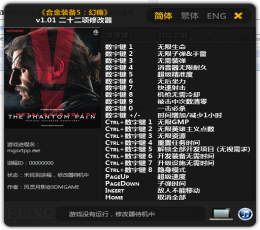 合金装备5:幻痛修改器+22 V1.01 3dm版