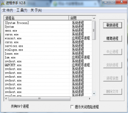 进程杀手(prockiller) V2.82 绿色版