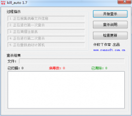 Auto.exe专杀工具 V2.10简体中文绿色免费版