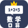 数学口算 V1.3.4 安卓版