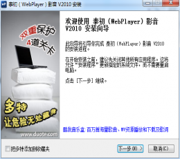 WebPlayer远古网络播放器 V20090915 中文安装版