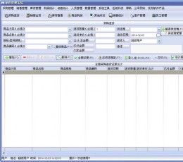 全能商品销售管理系统 V8.2.1.0 免费版
