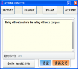英文朗读器 V8.6 中文版
