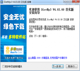 DietMP3 V4.03.00 汉化版