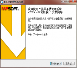 美萍茶楼管理系统 2015 V2 共享版