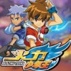 火力少年王 V1.5 安卓tv版