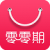 零零期 V1.4.2 安卓版