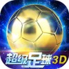 超级足球3D V1.1.1 手机版
