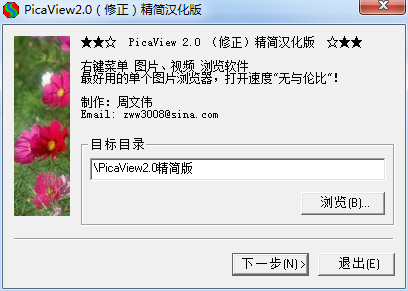 PicaView32 V2.0 汉化版