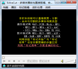 ExtraCut V2.6 简体中文绿色免费版