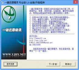 一键还原精灵 V7.25 专业版