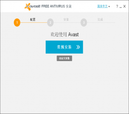 avast! Home 2015 V10.3.2225.1172 中文版