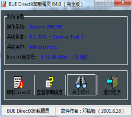 BUE DirectX卸载精灵 R4.0 完全版