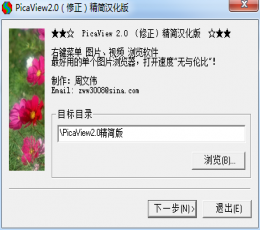 PicaView32 V2.0 汉化版