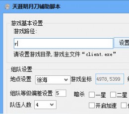 迪迪天涯明月刀辅助脚本 V1.0.1 免费版