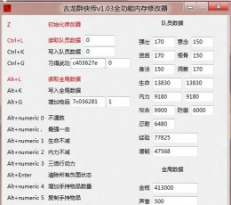 古龙群侠传全功能修改器