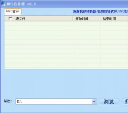 MP3合并器 V7.0 免费版