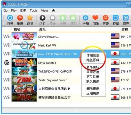 Wii模拟器Dolphin V8.920EX 中文版