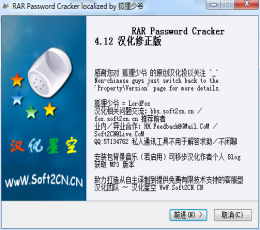 RAR Password Cracker V4.12 汉化修正版