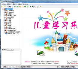 儿童学习乐园 V 2015 Build 07.1333 共享版