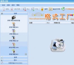 万能文件格式转换器 V5.0 免费版