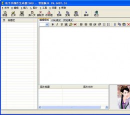 好的电子书制作生成器2013 V7.90B2.22 免费版