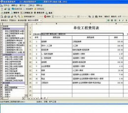 筑业建设工程计价软件3