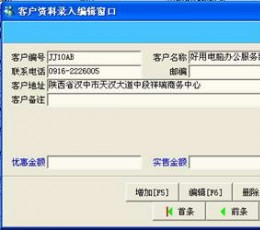 好用客户资料管理软件 V1.33 单机版