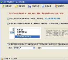 文件夹万能解密器 V12.0 共享版