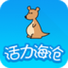 活力海沧 V1.3 安卓版